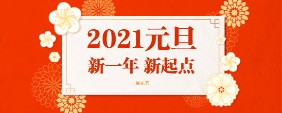 元旦特惠活動