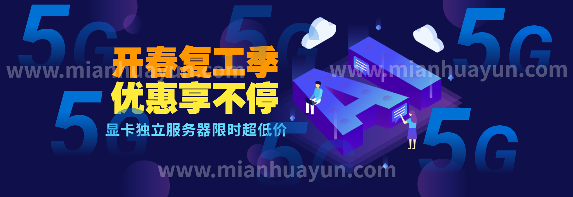 棉花云2023開年大促